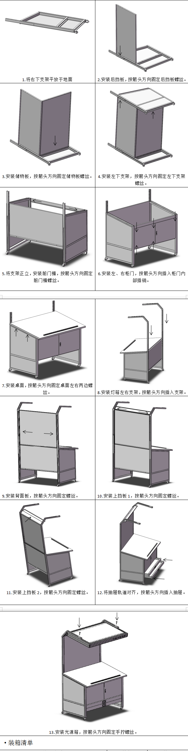 看樣臺安裝步驟及流程圖